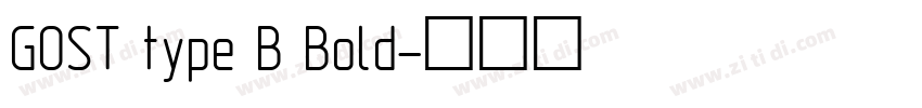 GOST type B Bold字体转换